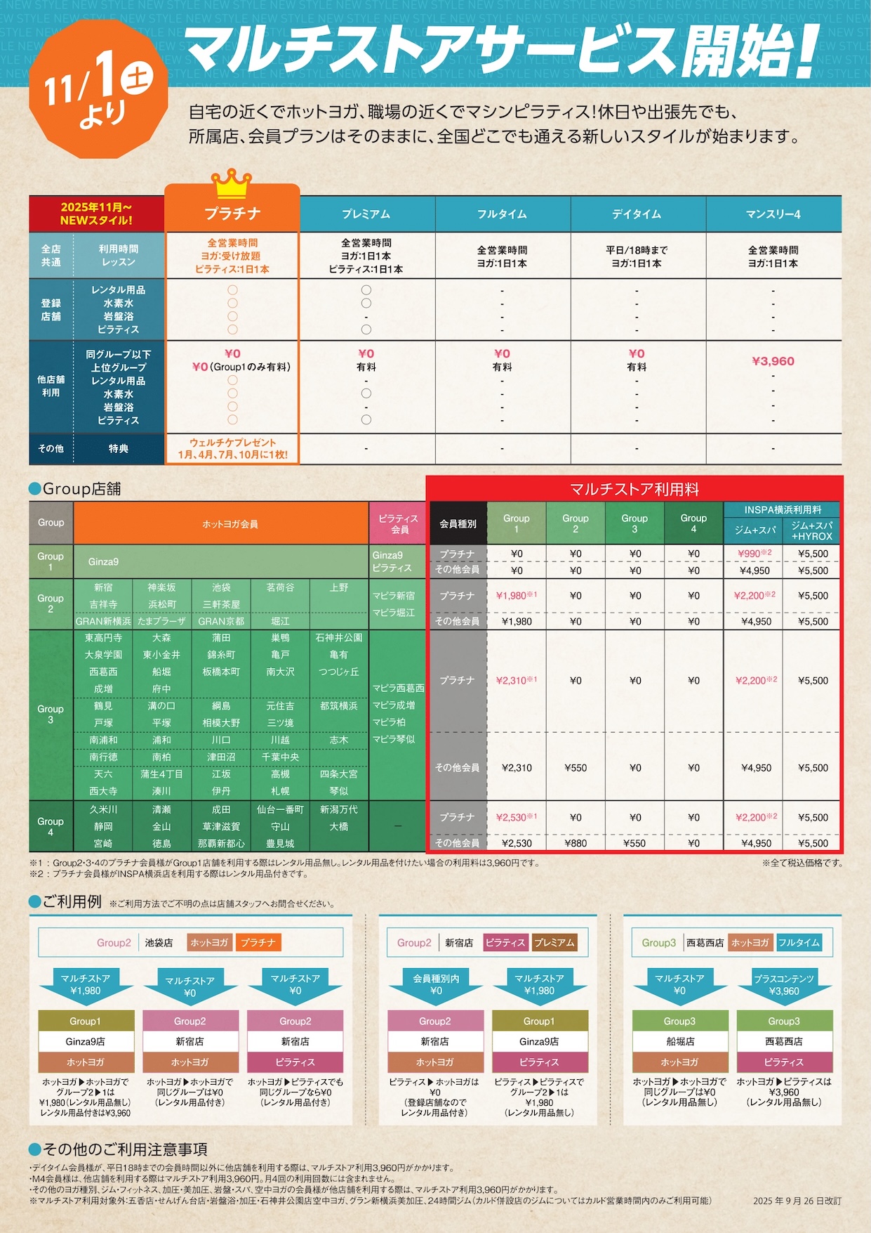 マルチストアサービス