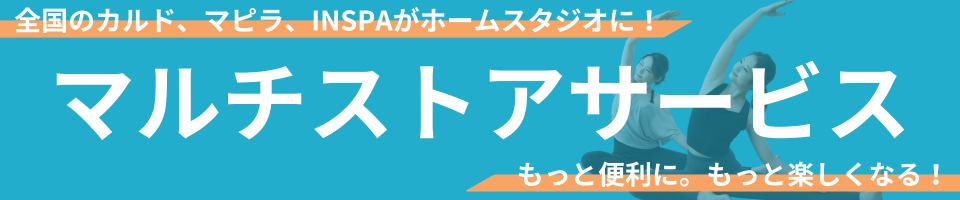 マルチストアサービス