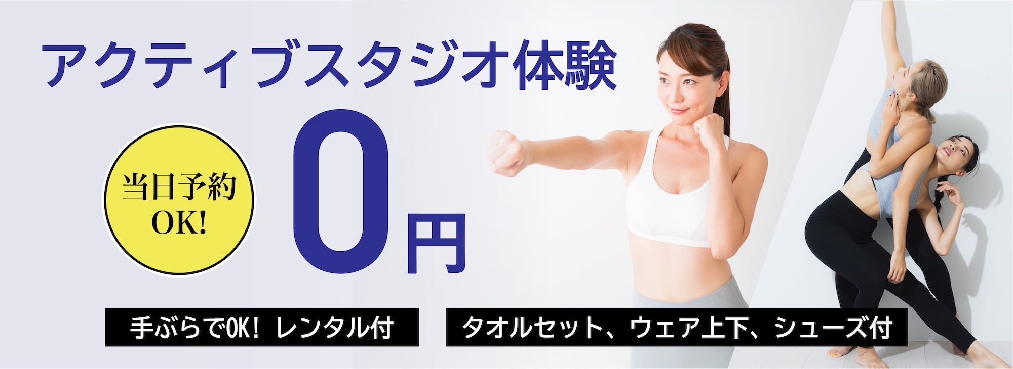 アクティブスタジオ体験