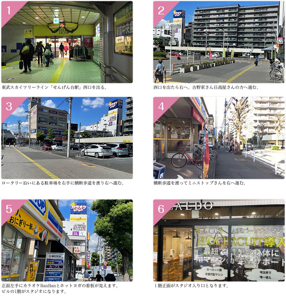 カルドせんげん台への行き方：東武スカイツリーライン「せんげん台駅」西口を出る→西口を出たら右へ。吉野家さん日高屋さんの方へ進む→ロータリー沿いにある駐車場を右手に横断歩道を渡り右へ進む→横断歩道を渡ってミニストップさんを右へ進む→正面左手にカラオケBanBanとホットヨガの看板が見えます。ビルの1階がスタジオになります→1階正面がスタジオ入り口となります