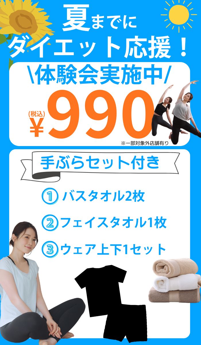 体験会実施中