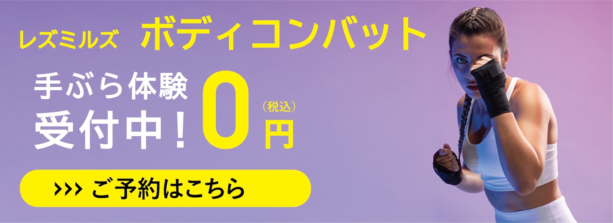 ボディコンバット 手ぶら体験受付中！