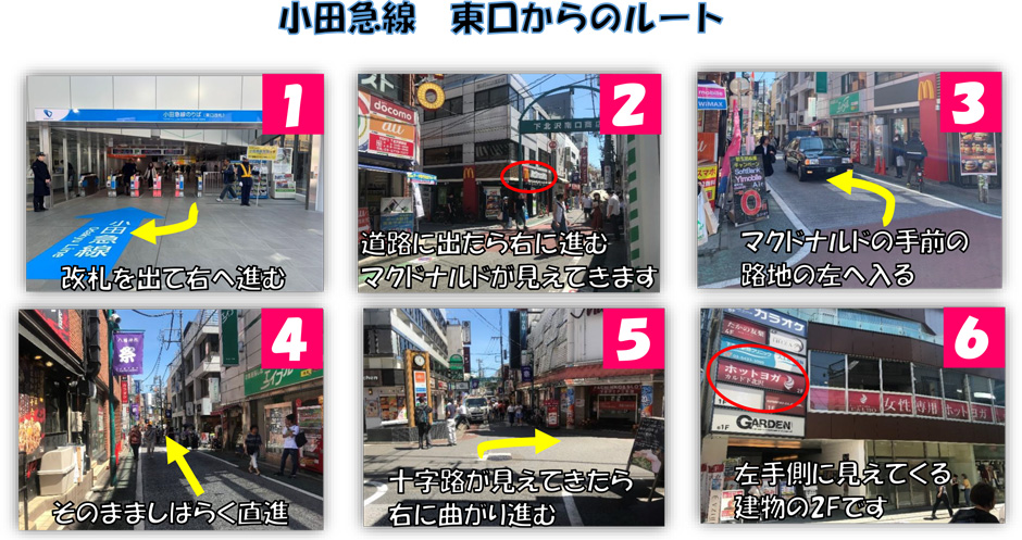 小田急線 東口からのルート：改札を出て右へ進む→道路に出たら右に進む。マクドナルドが見えてきます→マクドナルドの手前の路地の左へ入る→そのまましばらく直進→十字路が見えてきたら右に曲がり進む→左手側に見えてくる建物の2Fです