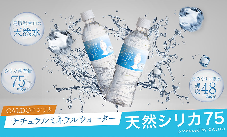 ナチュラルミネラルウォーター 天然シリカ75（鳥取県大山の天然水・シリカ含有率75mg/ℓ・飲みやすい軟水:硬度48mg/ℓ）