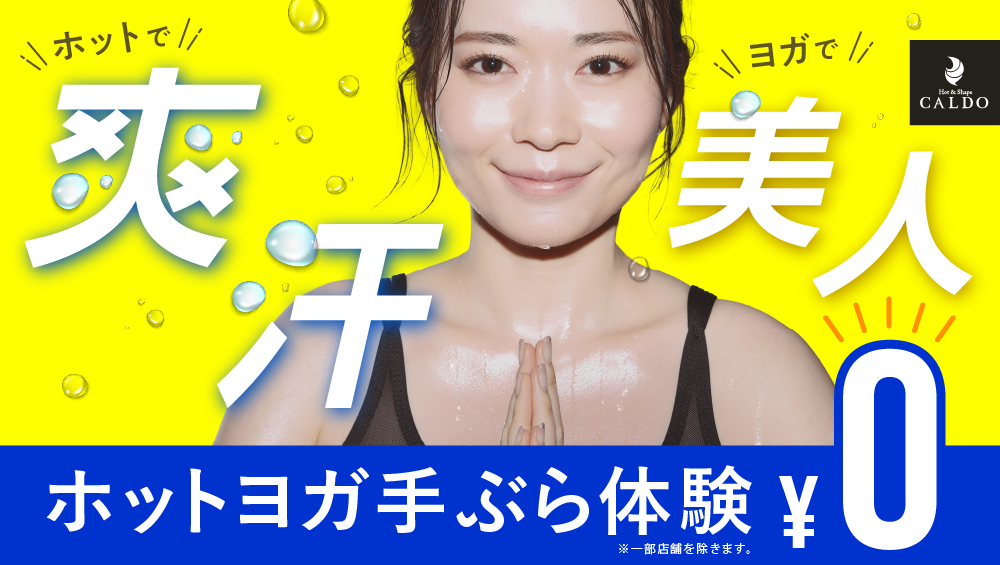 カルド巣鴨の体験レッスン0円
