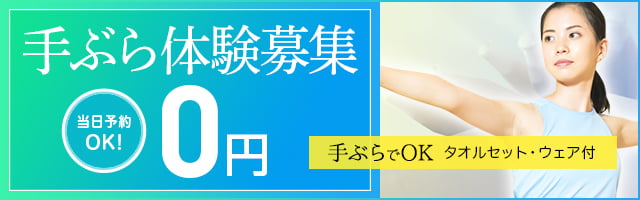 手ぶら体験