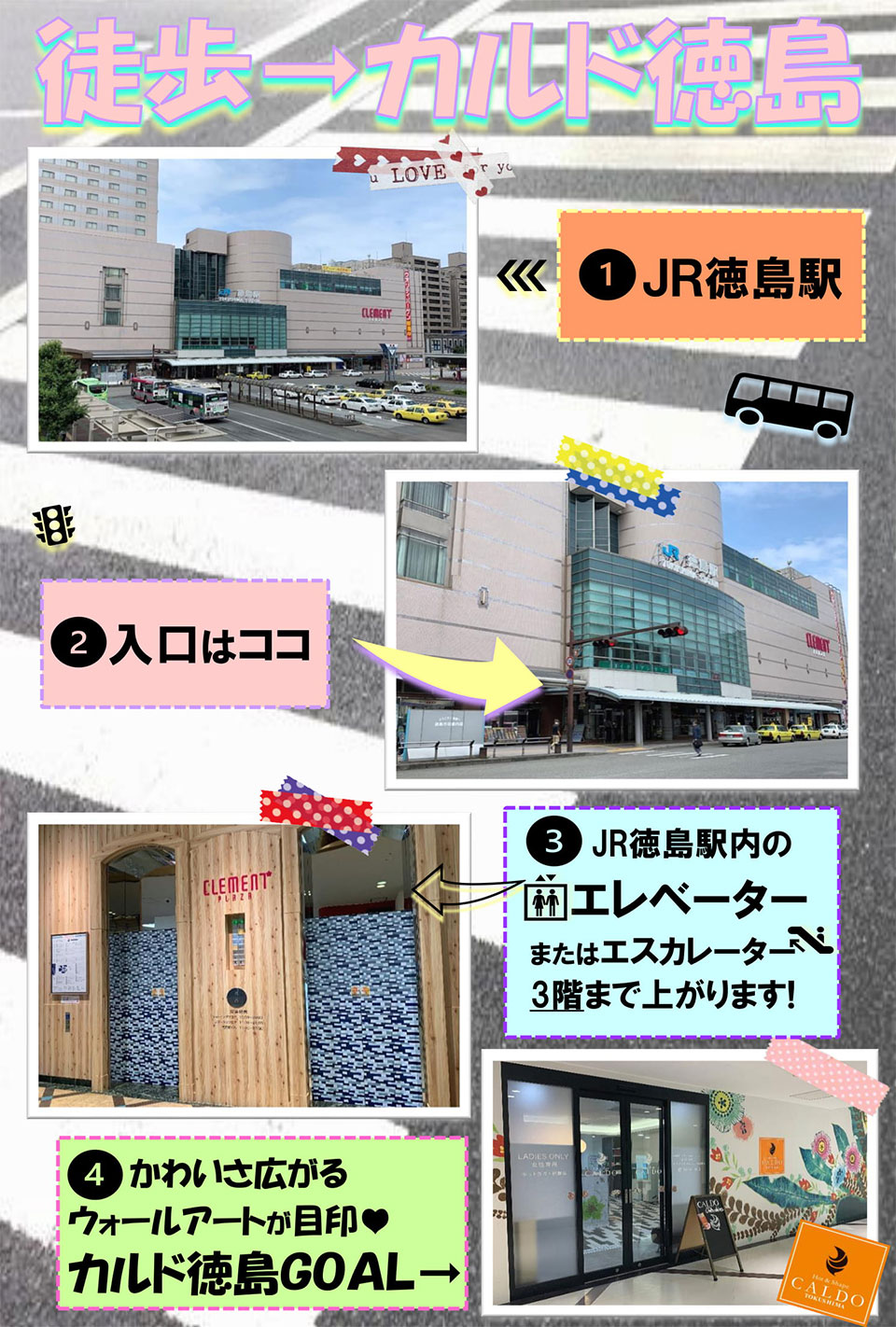 徒歩→カルド徳島：JR徳島駅→入口はココ→JR徳島駅内のエレベーターまたはエスカレーターで3階まで上がります！→かわいさ広がるウォールアートが目印 カルド徳島GOAL