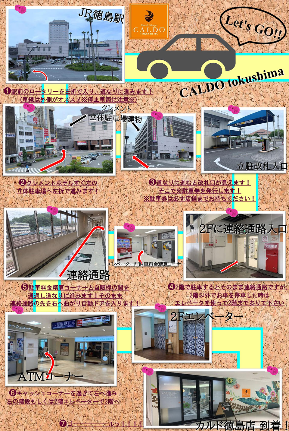駅前のロータリーを左折で入り、道なりに進みます！(車線は外側がオススメ ※停止車両に注意)→クレメントホテルすぐ左の立体駐車場へ左折で進みます→道なりに進むと改札口が見えます！そこで駐車券を発行します！駐車券は必ず店舗までお持ちください！→2階で駐車するとそのまま連絡通路ですが、2階以外でお車を停車した時はエレベーターを使って2階までおりて下さい→駐車料金精算コーナーと自販機の間を通過し道なりに進みます！そのまま連絡通路の先を右に曲がり自動ドアを入ります！→キャッシュコーナーを過ぎて左へ進み左の階段もしくは2階エレベーターで3階へ→カルド徳島店到着！