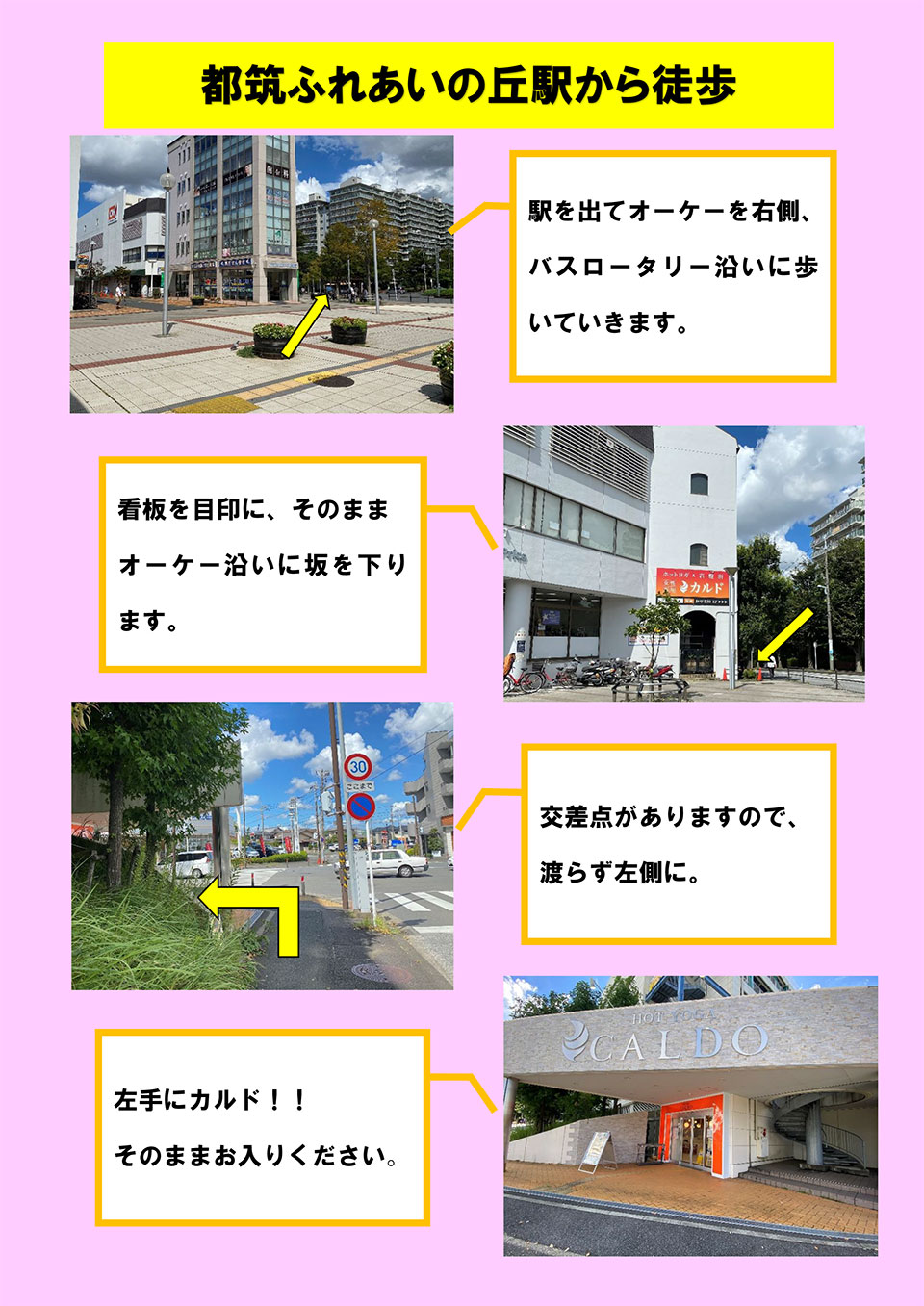 都筑ふれあいの丘駅から徒歩：駅を出てオーケーを右側、バスロータリー沿いに歩いていきます→看板を目印に、そのままオーケー沿いに坂を下ります→交差点がありますので、渡らず左側に→左手にカルド！！そのままお入りください。