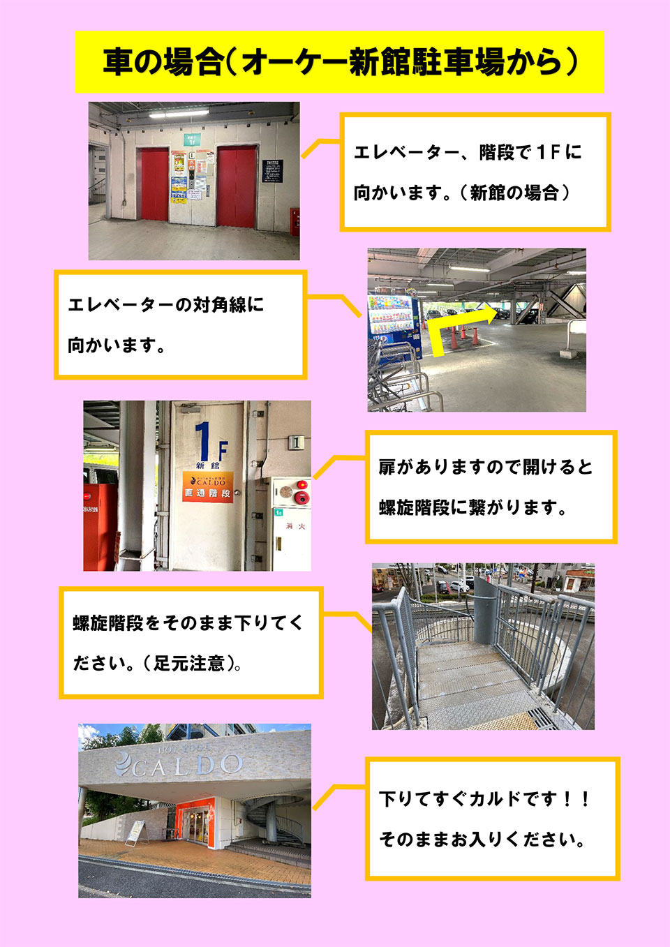 車の場合(オーケー新館駐車場から)：エレベーター・階段で1Fに向かいます(新館の場合)→エレベーターの対角線に向かいます→扉がありますので開けると螺旋階段に繋がります→螺旋階段をそのまま下りてください(足元注意)→下りてすぐカルドです！！そのままお入りください。