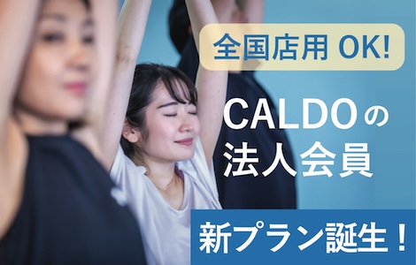 社員の健康管理ならCALDOの法人会員プラン！