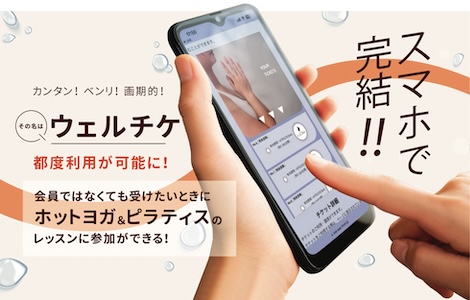 カルドがついに開発、業界激震チケット「ウェルチケ」カンタン！ベンリ！画期的！