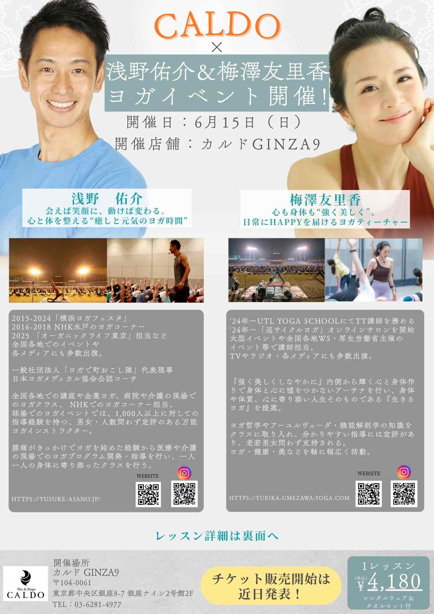 浅野佑介＆梅澤友里香ヨガイベント開催のお知らせ