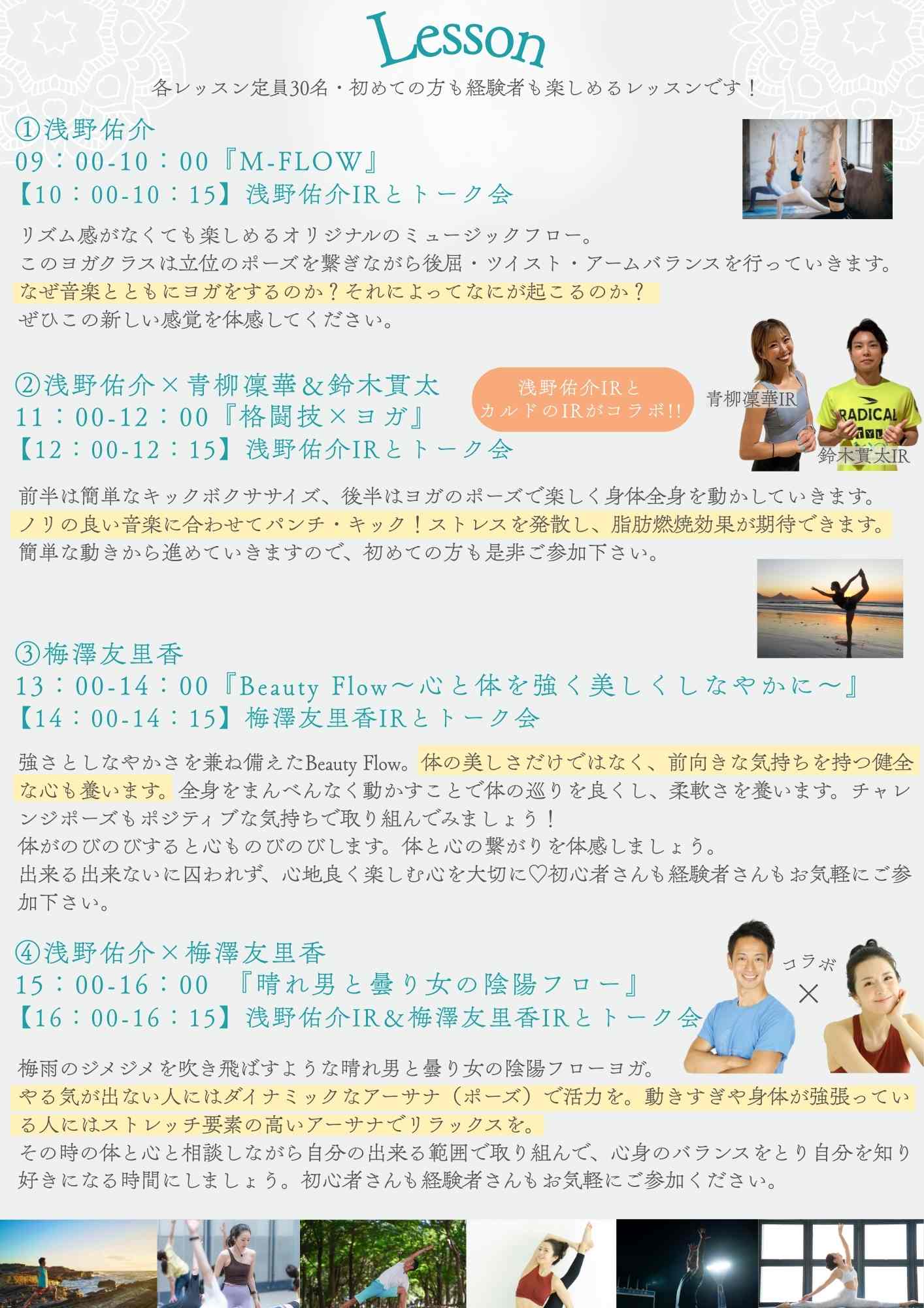 浅野佑介＆梅澤友里香ヨガイベント開催のお知らせ