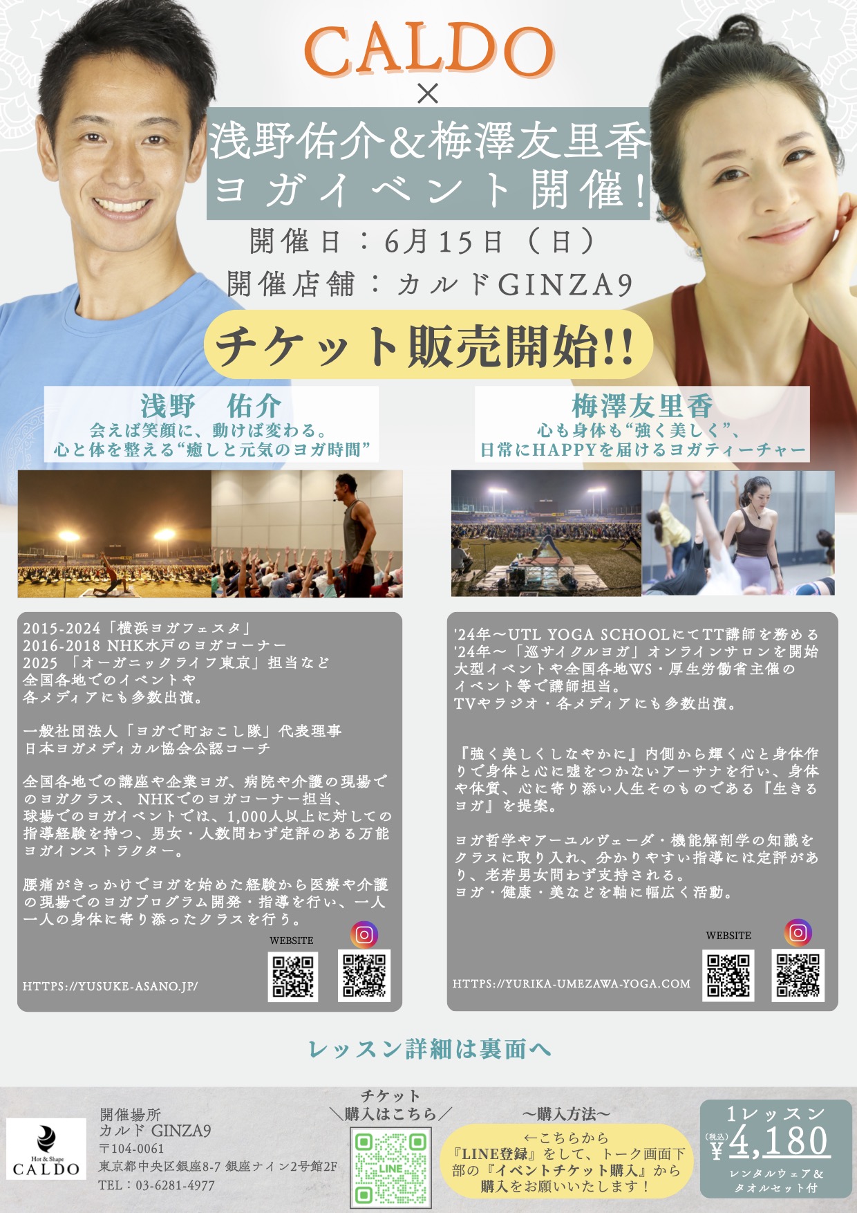 【チケット販売開始】浅野佑介＆梅澤友里香ヨガイベント開催のお知らせ