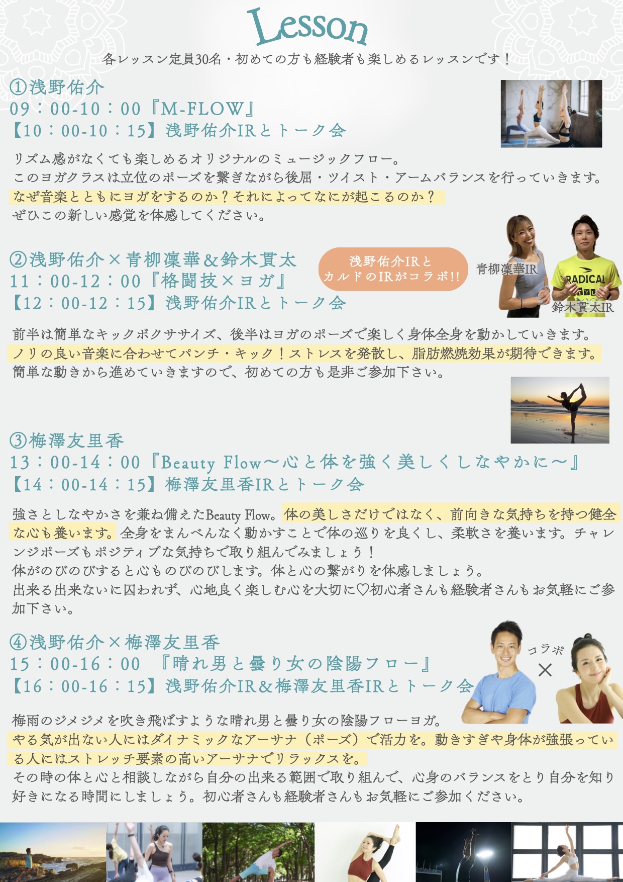【チケット販売開始】浅野佑介＆梅澤友里香ヨガイベント開催のお知らせ
