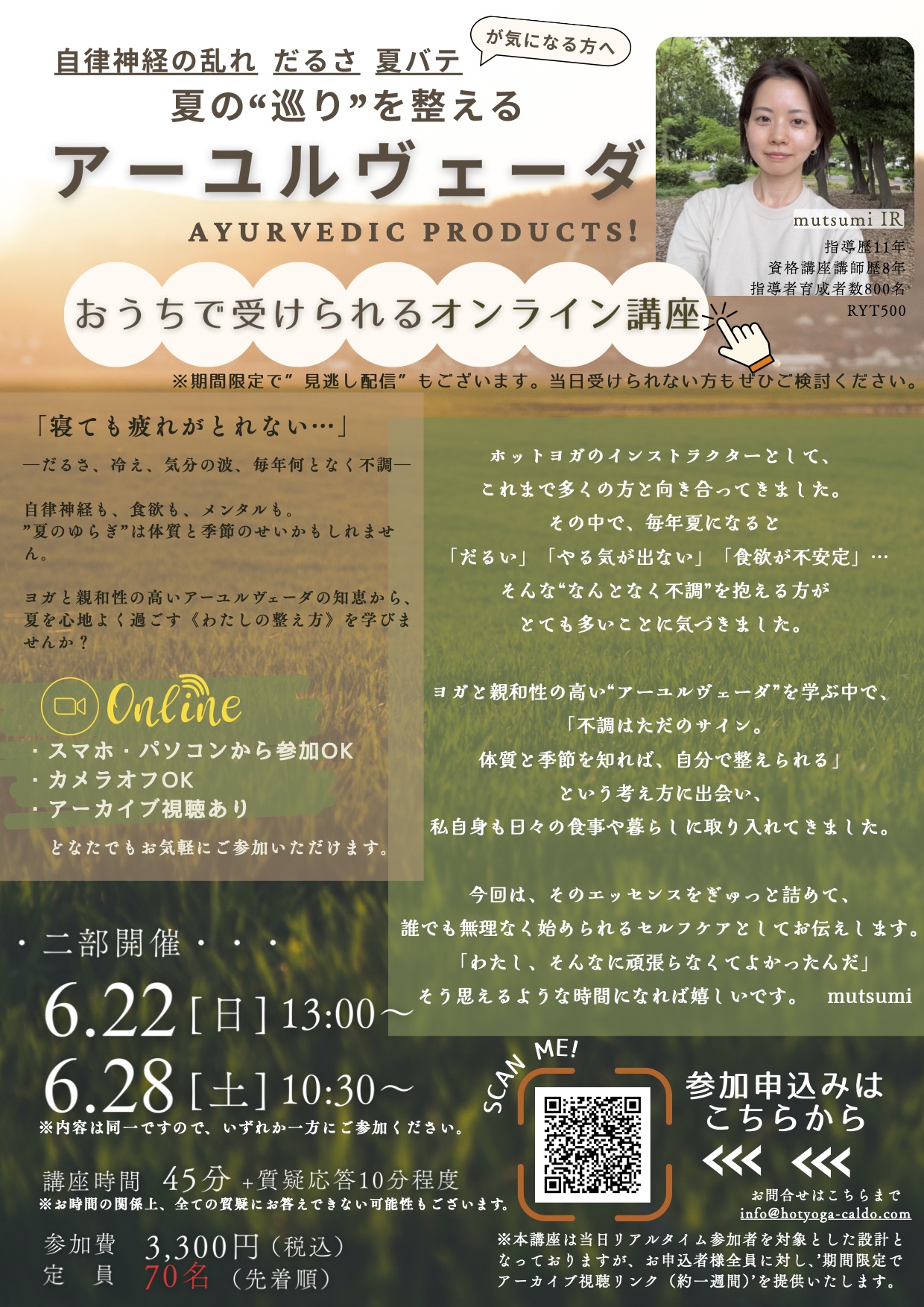 夏の“巡り”を整えるアーユルヴェーダ オンラインヨガ講座