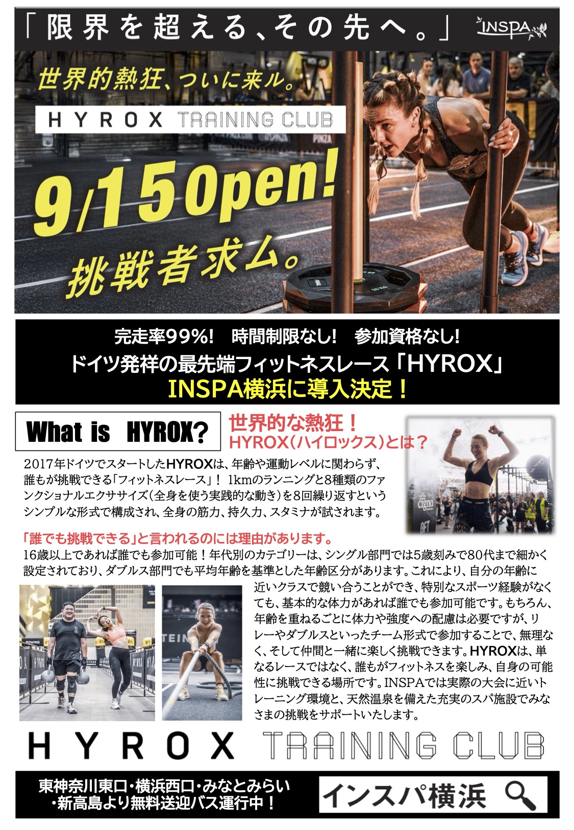 INSPA横浜　HYROX（ハイロックス）導入のお知らせ