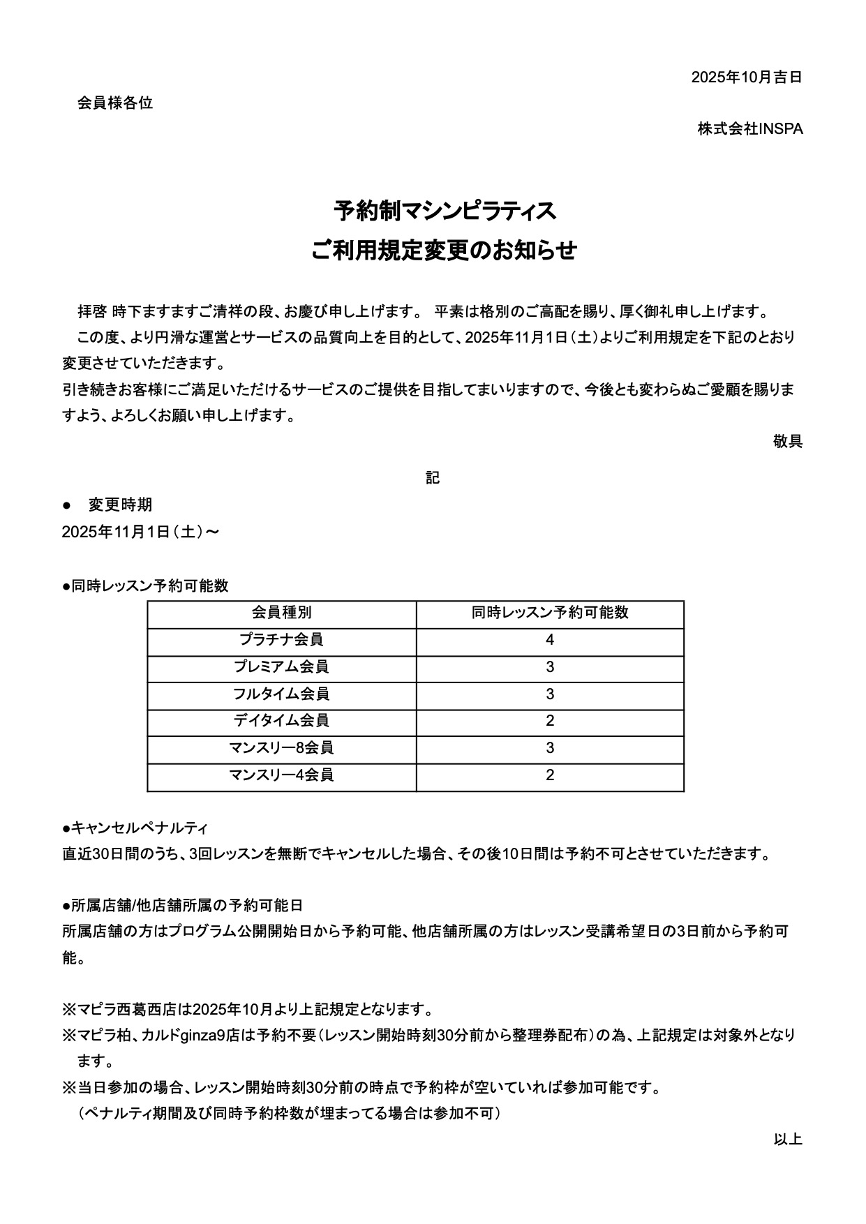 予約制マシンピラティス　ご利用規定変更のお知らせ