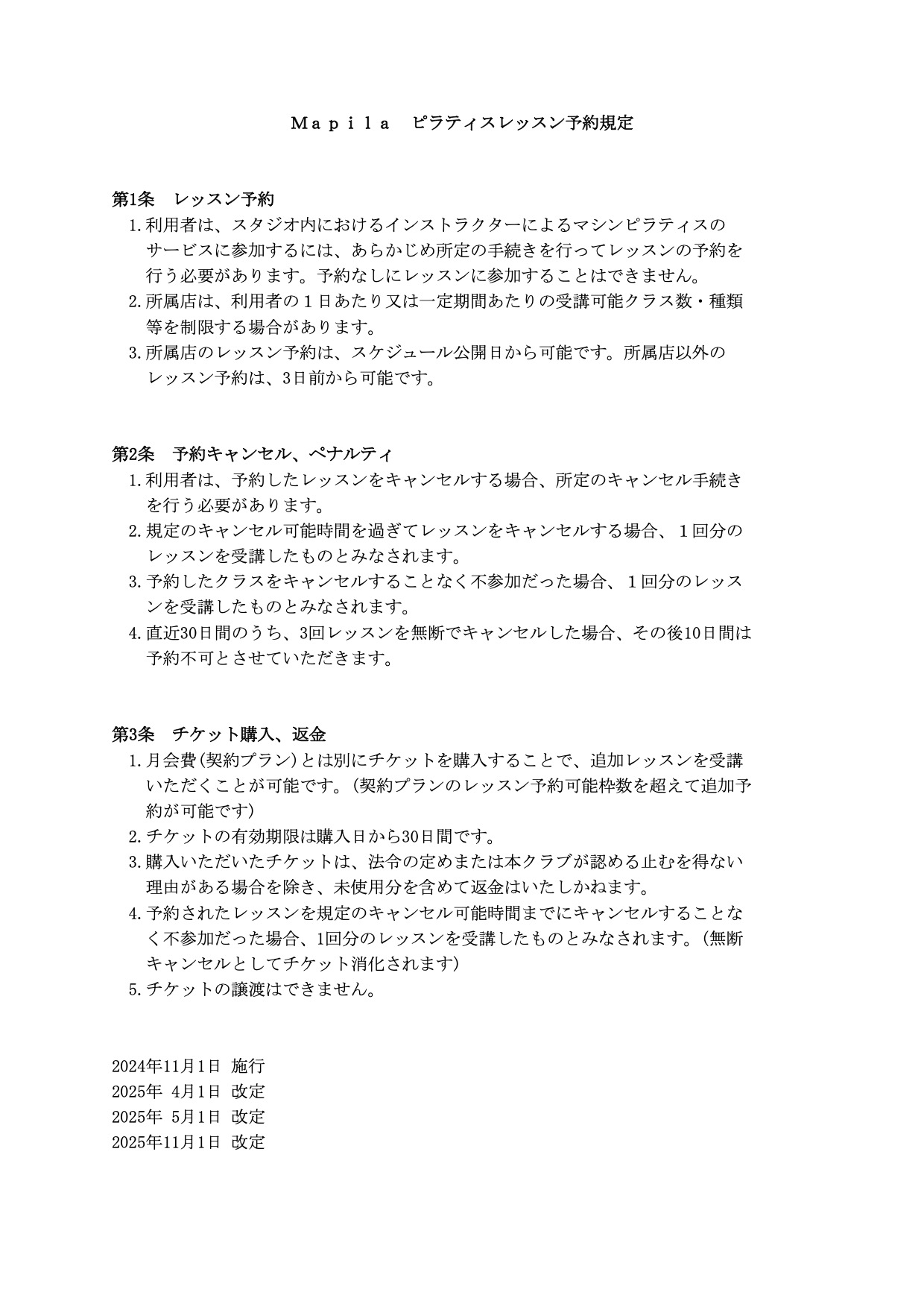 Mapila　ピラティスレッスン予約規約
