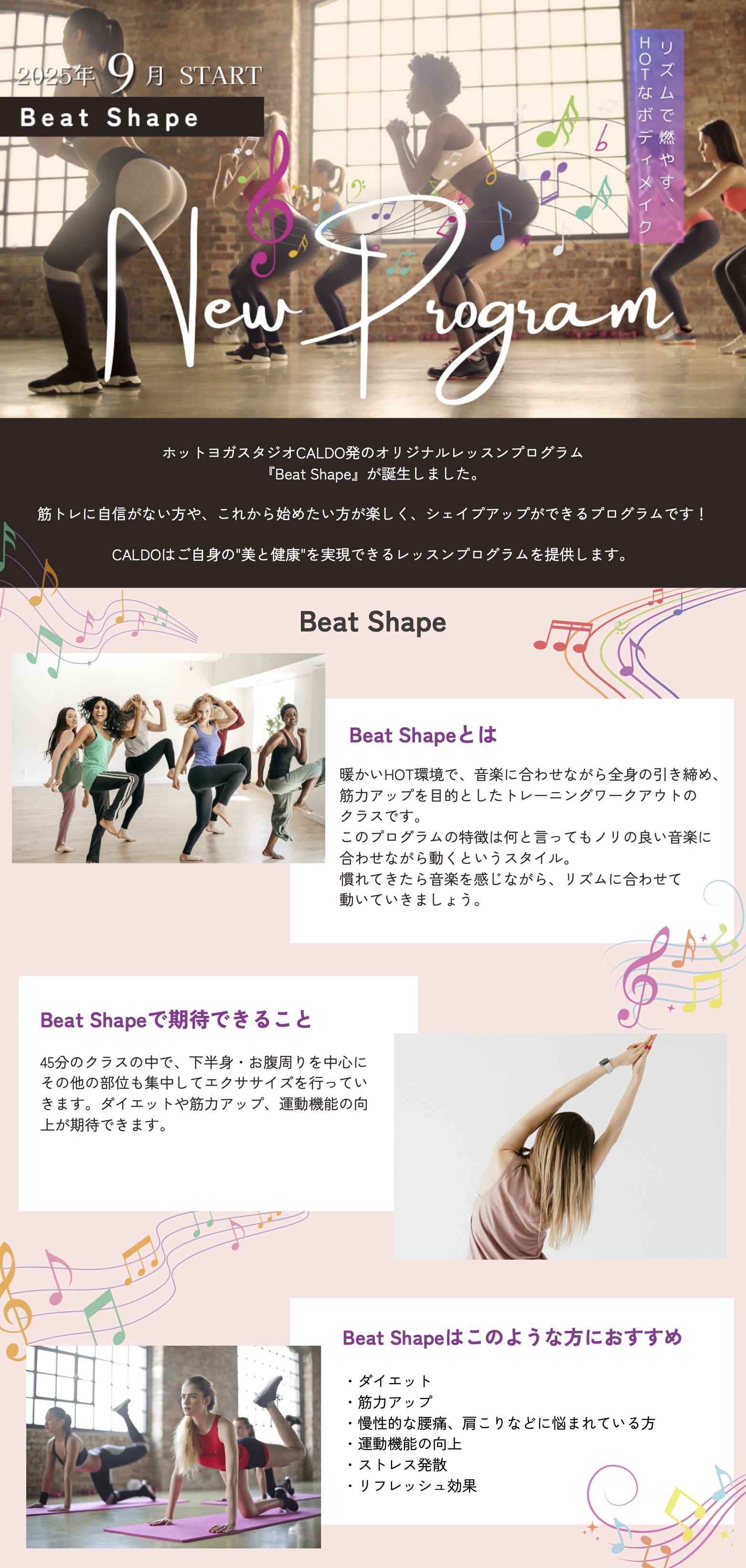 2025年9月START Beat Shape