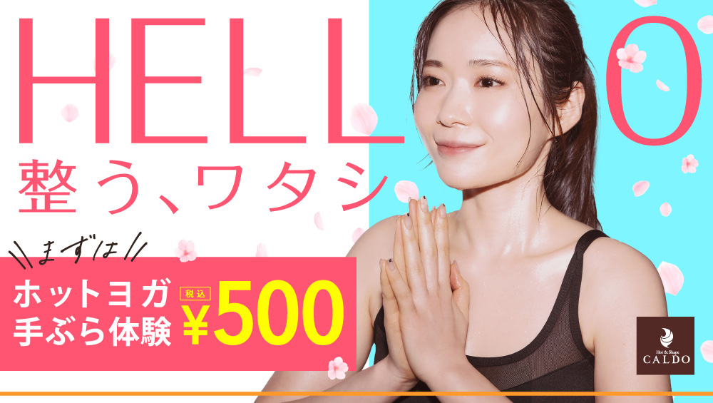 体験500円