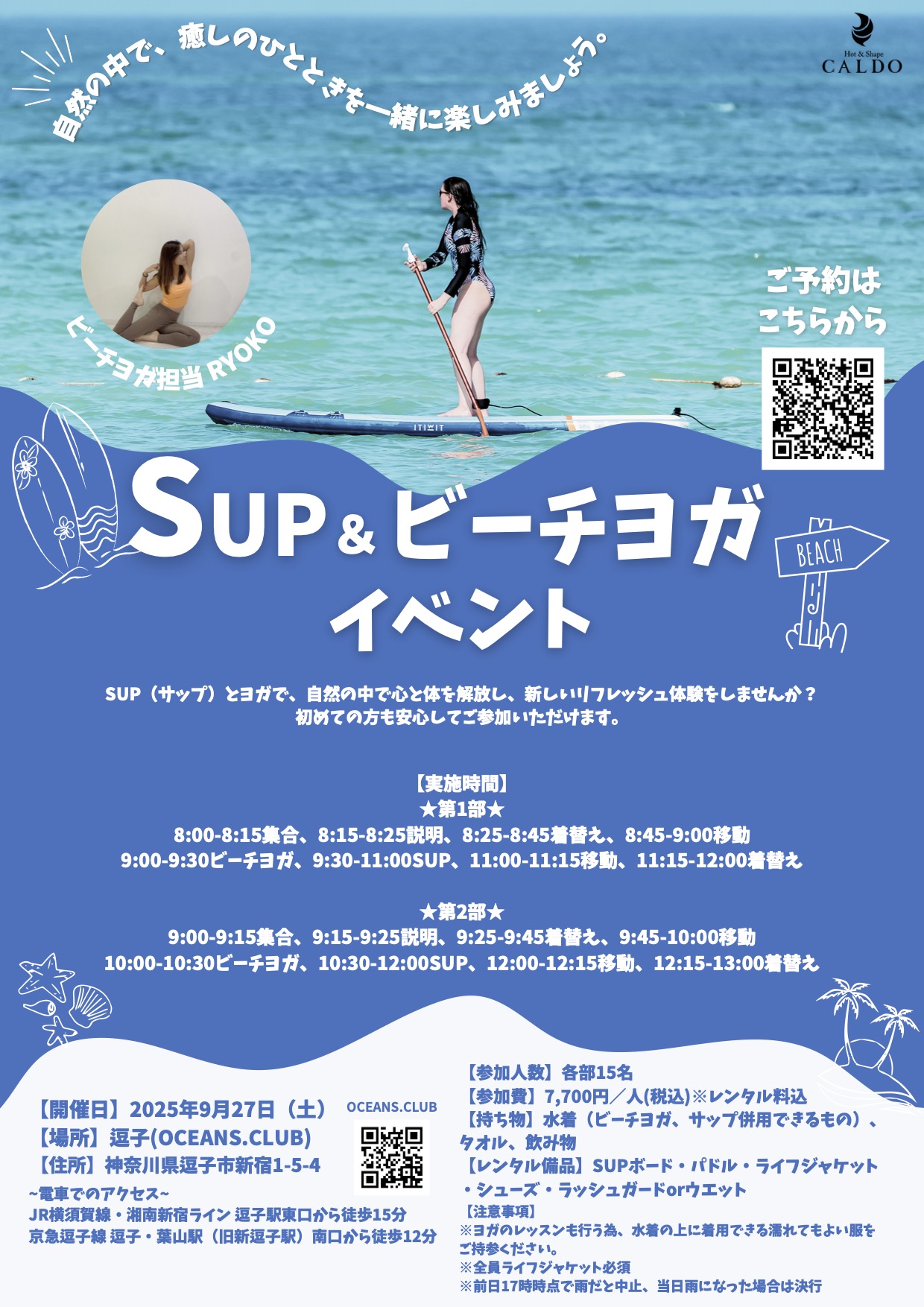 SUP&ビーチヨガイベント