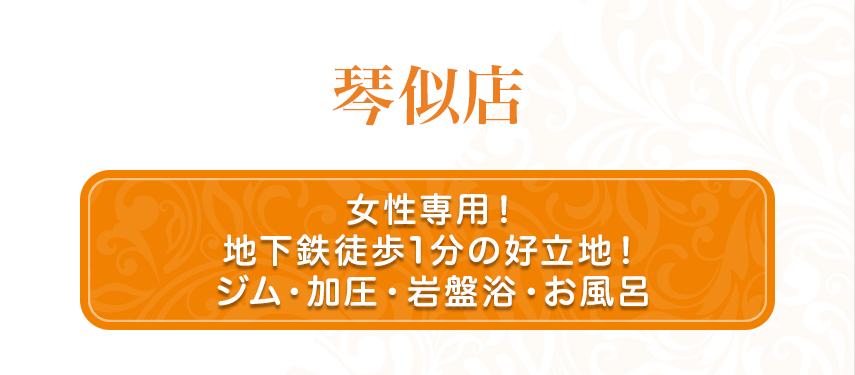 琴似店