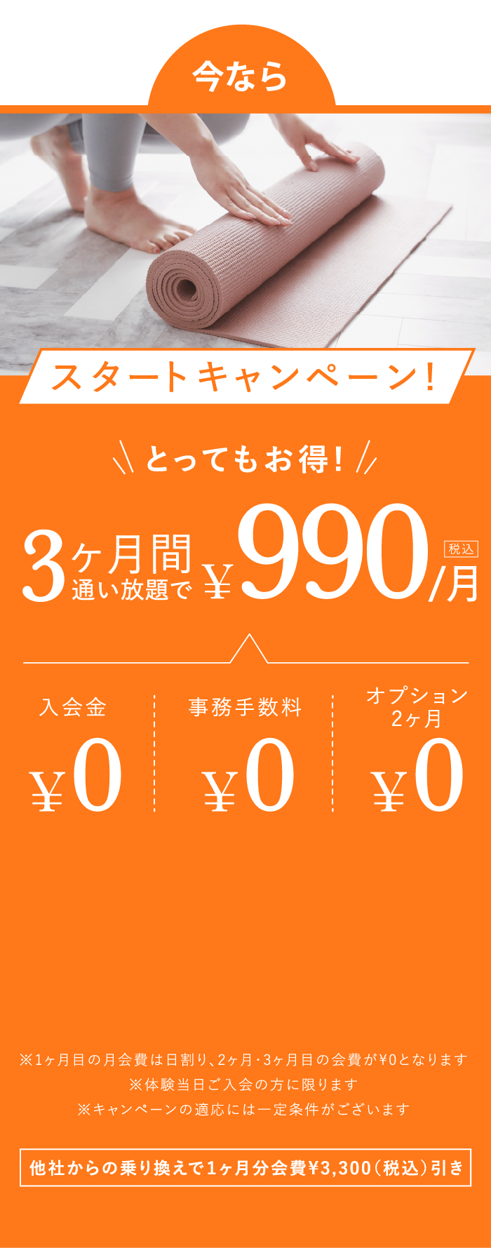 スタートキャンペーン