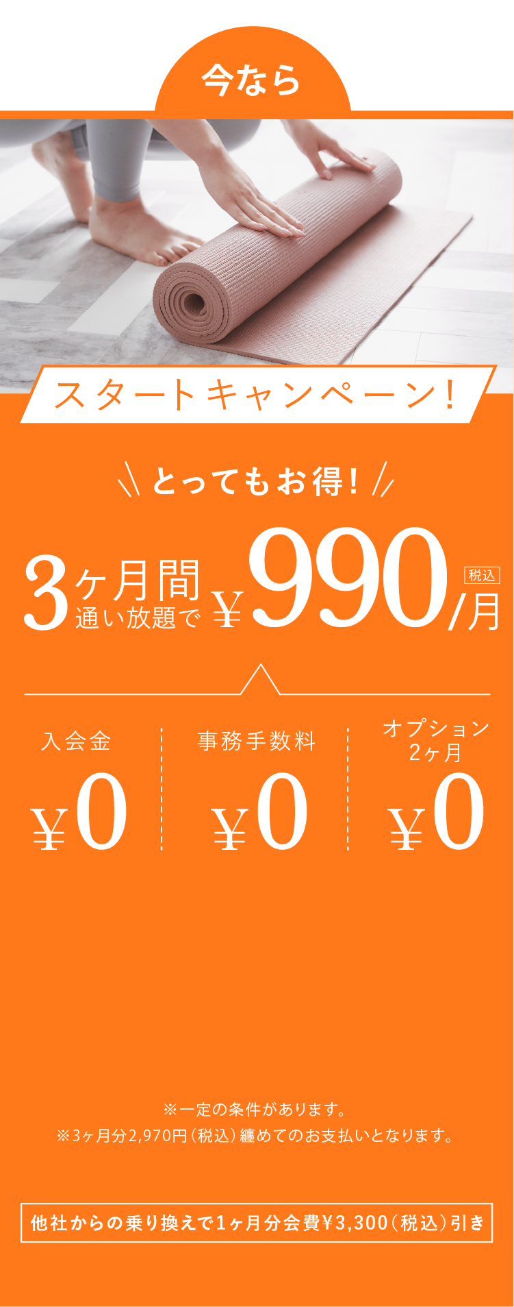 スタートキャンペーン
