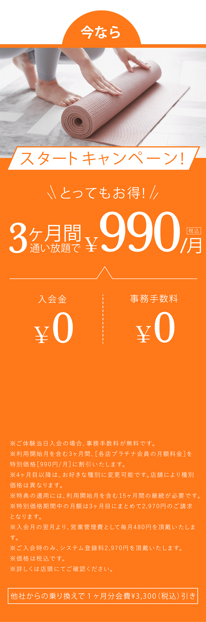 スタートキャンペーン