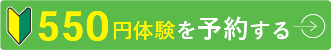 手ぶらで体験0円