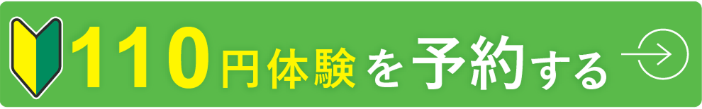 手ぶらで体験0円
